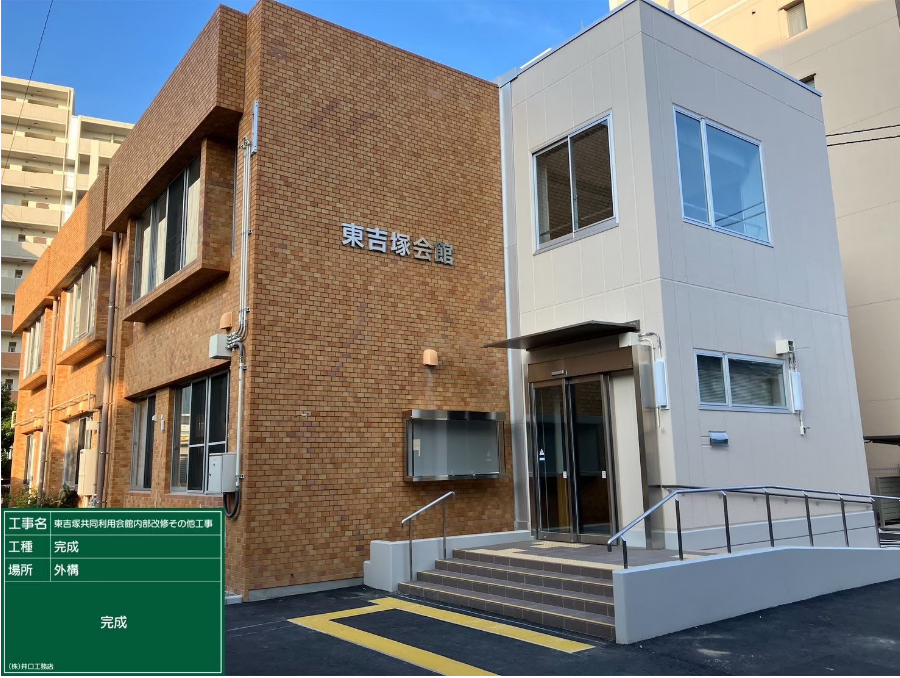 東吉塚共同利用会館内部改修その他工事